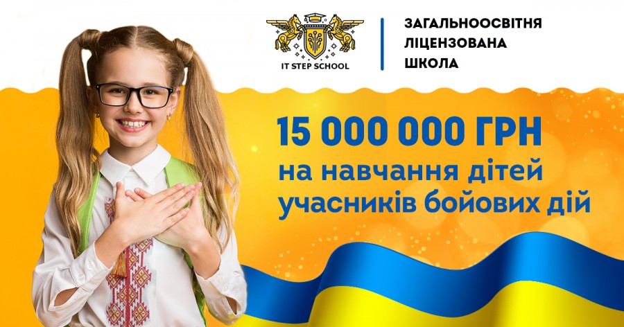На навчання дітей захисників України виділили 15 млн гривень: як потрапити в програму