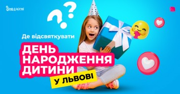 Де відзначити день народження дитини у Львові: добірка локацій 2023