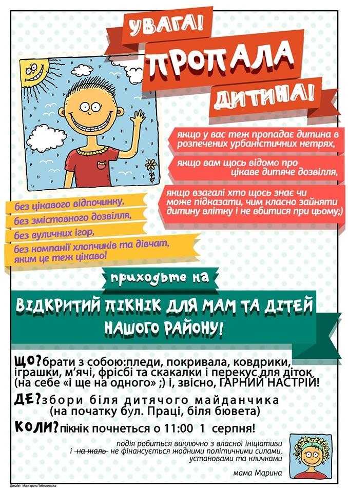 Відкритий пікнік для мам та дітей Відкритий пікнік для мам та дітей