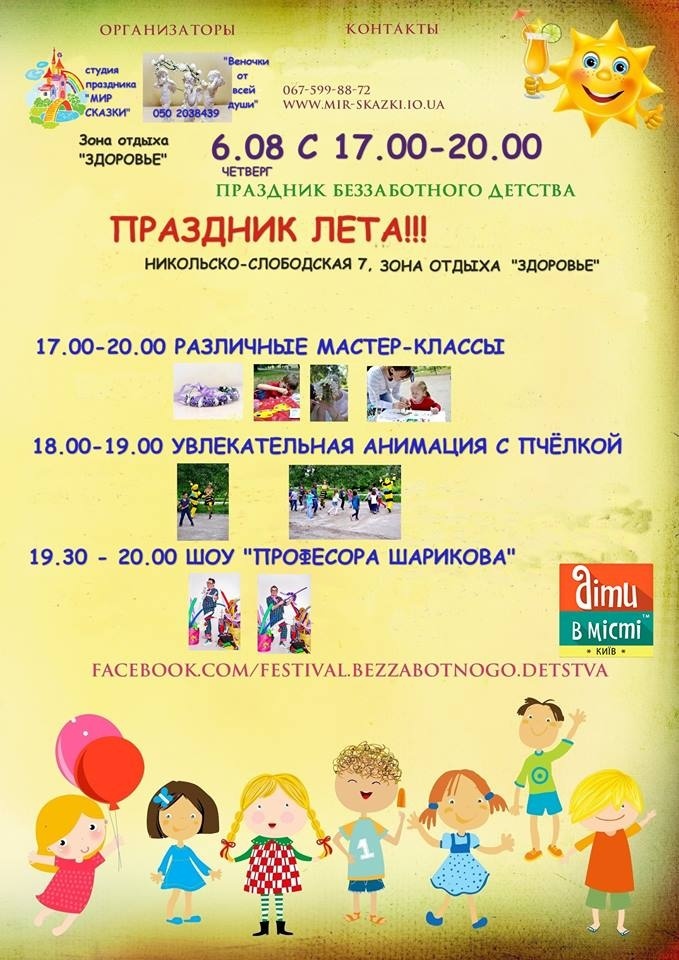 Свято літа в зоні відпочинку "Здоров'я"