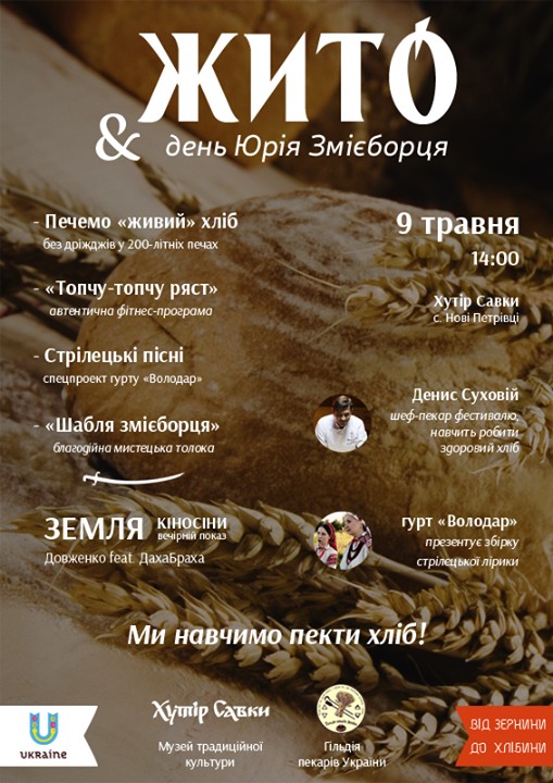 День Юрія Змієборця в етнографічному музеї "Хутір Савки"