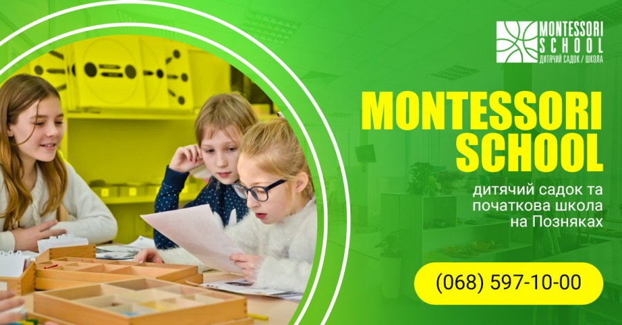 Montessori school для сучасних дітей: Ясла, Дитячий садок, Школа