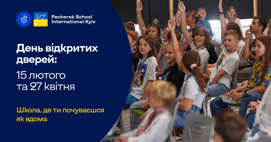 Pechersk School International запрошує на день відкритих дверей