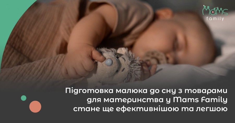 Алгоритм дій для того аби малюк міцно спав вночі. Які товари для материнства стануть у пригоді?