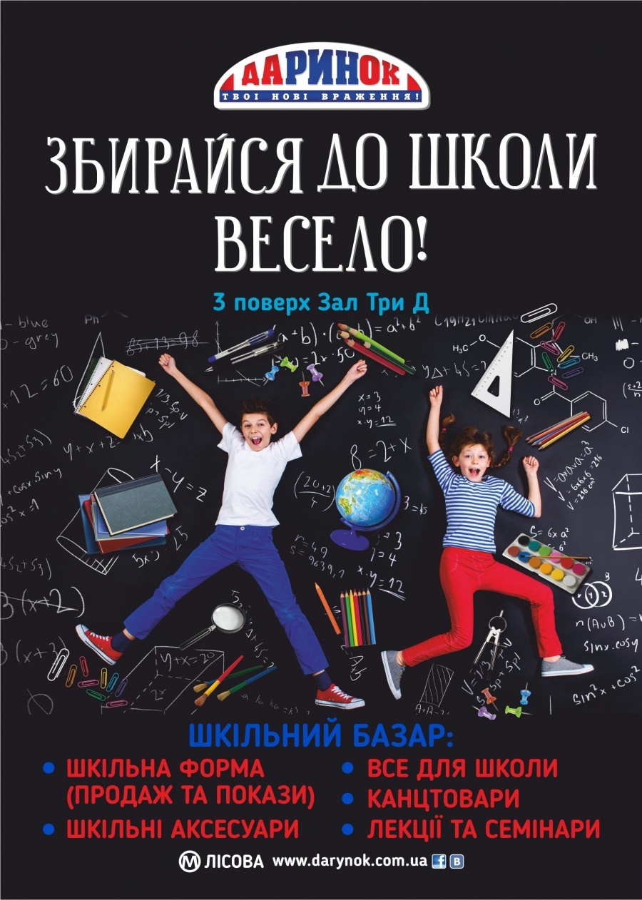 Шкільний ярмарок в ЦТ Даринок