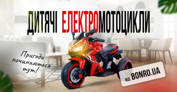 Пригоди починаються тут: Дитячі електромотоцикли від Bonro.ua