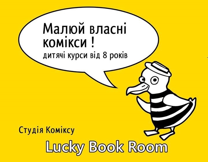 Курс «Малюй Власні Комікси» для дітей від Студії  Lucky Book Room