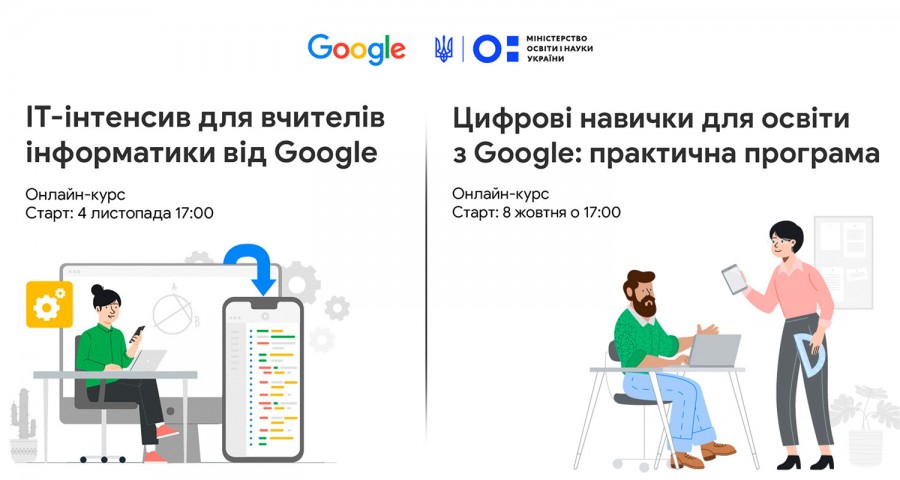 Google запрошує на продовження програми для українських освітян: "Цифрові навички для освіти з Google"