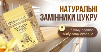 Натуральні замінники цукру: чому варто вибрати стевію