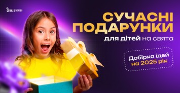 Сучасні подарунки для дітей на свята: добірка ідей на 2025 рік