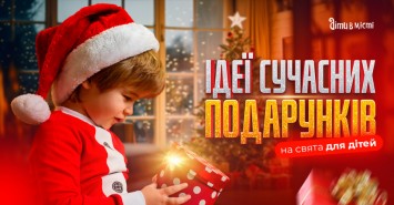 Сучасні подарунки для дітей на свята: добірка ідей на 2025 рік