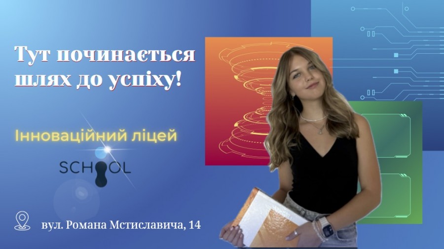 Приєднуйтесь до дружньої родини I-School & I-Kids: інноваційний освітній простір для сучасних дітей