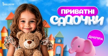 Путівник по приватних дитячих садочках Дніпра 2025-2026 н.р.