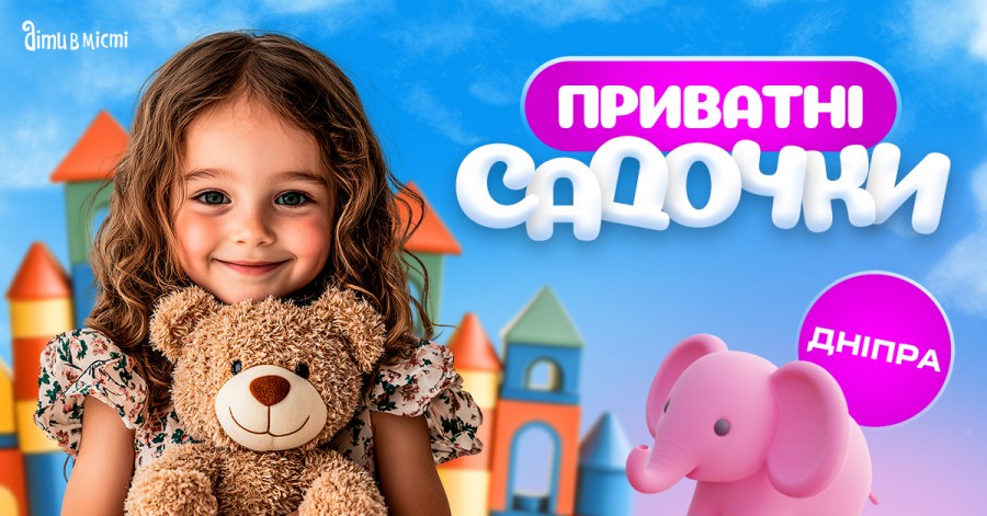 Путівник по приватних дитячих садочках Дніпра 2025-2026 н.р. Путівник по приватних дитячих садочках Дніпра 2025-2026 н.р.