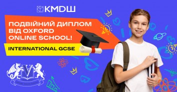 Британська освіта онлайн: КМDШ ВСЕСВІТ надає доступ до програми Oxford Online School для школярів з усієї України