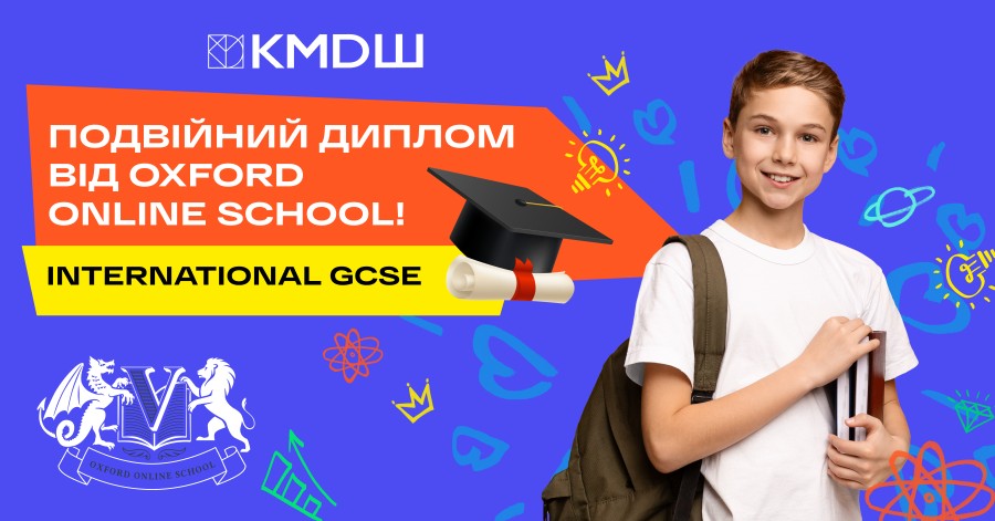 Британська освіта онлайн: КМDШ ВСЕСВІТ надає доступ до програми Oxford Online School для школярів з усієї України Британська освіта онлайн: КМDШ ВСЕСВІТ надає доступ до програми Oxford Online School для школярів з усієї України