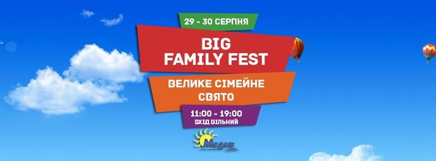 Big Family Fest - Велике сімейне свято у Львові Big Family Fest - Велике сімейне свято у Львові