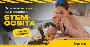 Важливі навички, які розвиває STEM-освіта
