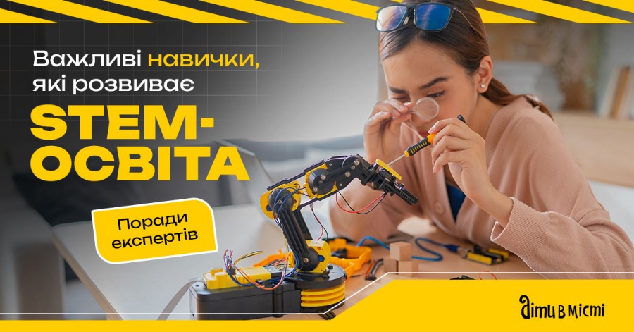 Важливі навички, які розвиває STEM-освіта Важливі навички, які розвиває STEM-освіта