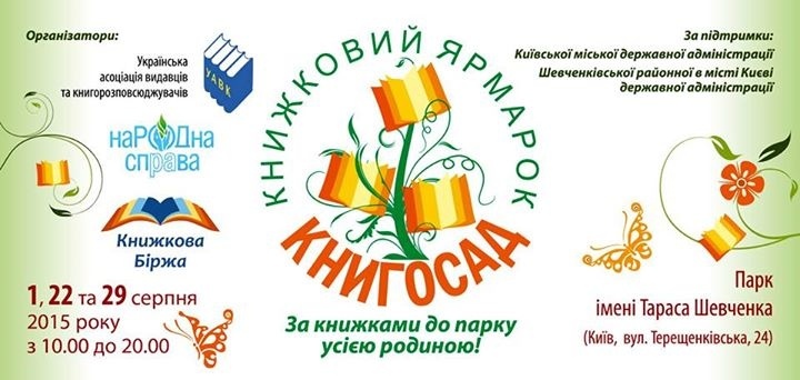Культурний фестиваль "Книжковий ярмарок Книгосад" Культурний фестиваль "Книжковий ярмарок Книгосад"