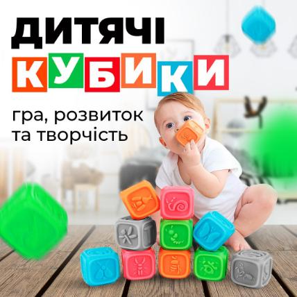 Дитячі кубики: гра, розвиток та творчість