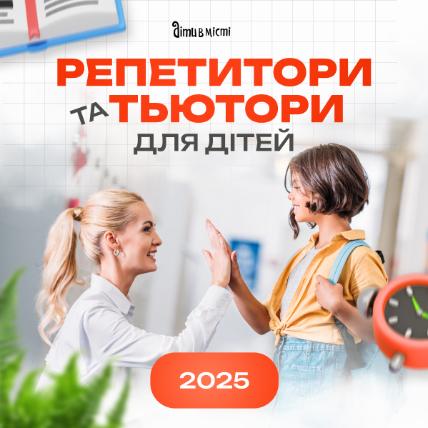 Репетитори та тьютори для дітей в Одесі