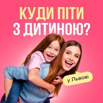 Куди піти з дитиною у Львові - вражаючі локації