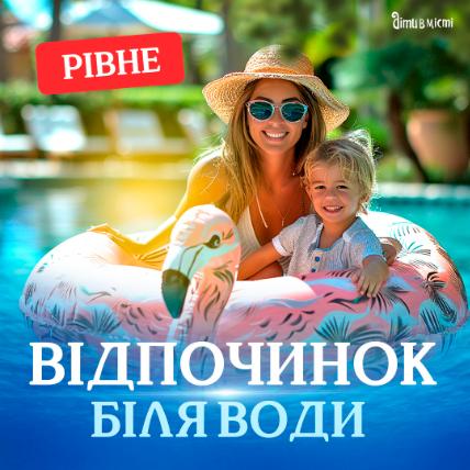 Відпочинок біля води