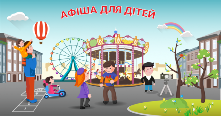 Найцікавіші івенти в Тернополі + дитячі табори<br>