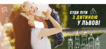 Місця для сімейного відпочинку у Львові: куди піти з дитиною