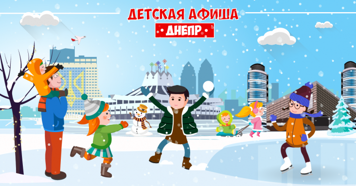 Встречаем зиму весело!<br> Афиша развлечений для детей и всей семьи