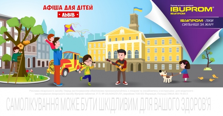 Святкова афіша розваг для дітей та всієї родини у Львові