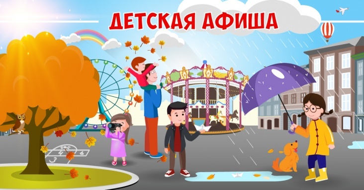 Афиша развлечений для детей в Запорожье на 5-6 октября