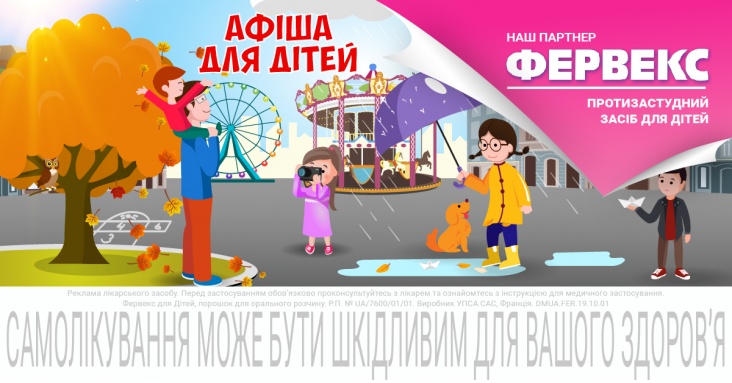 Афиша развлечений для детей в Запорожье<br>