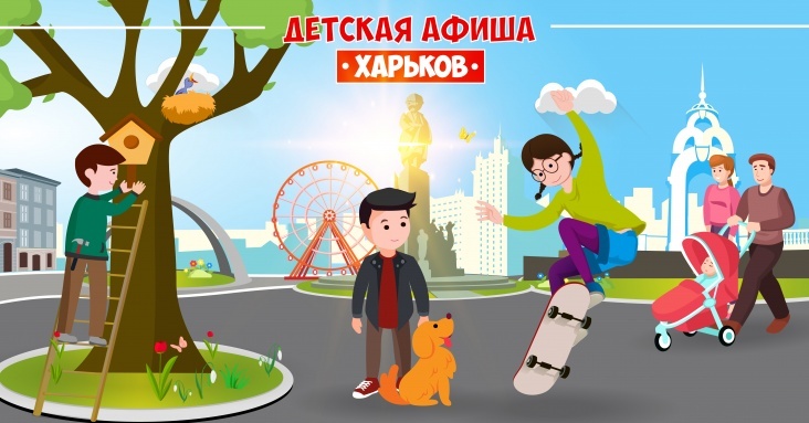 Афиша онлайн занятий для детей в Харькове