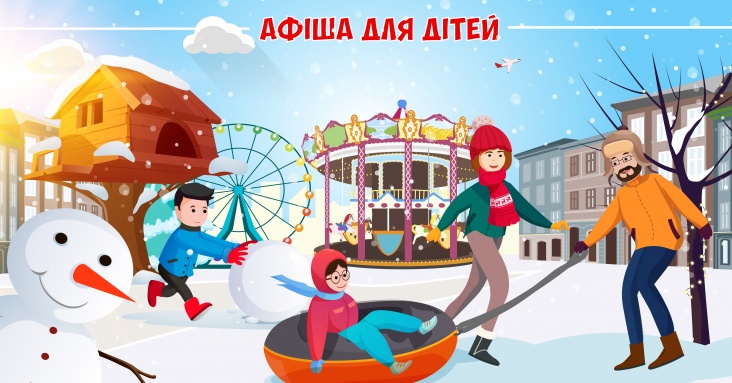 Афіша ідей та занять для дітей у Вінниці на 3 - 9 грудня