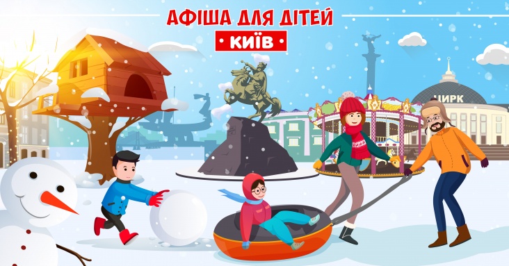Афіша ідей та занять для дітей у Києві
