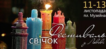 Фестиваль Свічок (Lviv Candles Festival)