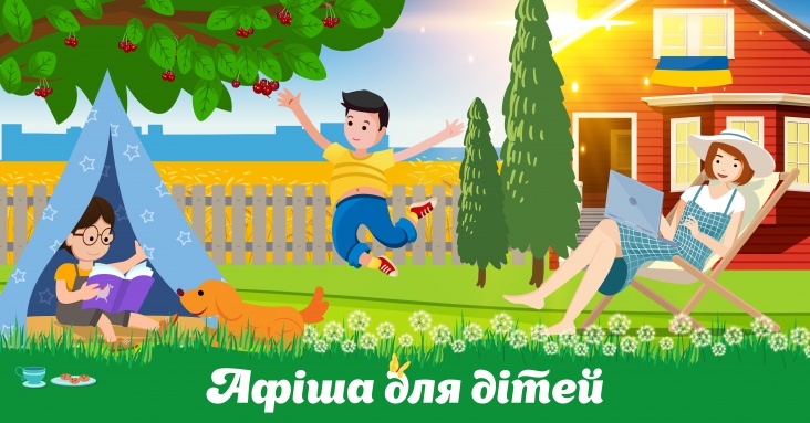Афіша ідей для дітей у Вінниці