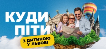 Місця для сімейного відпочинку у Львові: куди піти з дітьми
