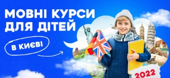Мовні курси для дітей у Києві 2022: яку школу обрати та де вчитися