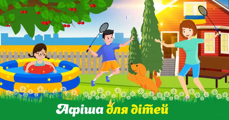 Афіша ідей для дітей у Вінниці