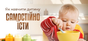 Як навчити дитину їсти самостійно