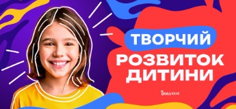 Творчий розвиток дитини 2025: гуртки та курси для дітей