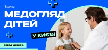 Медогляд дітей перед школою та дитячим садком у Києві 2024 