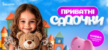 Путівник по приватних дитячих садочках Києва 2025-2026 н.р.