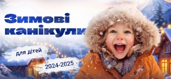 Зимові канікули для дітей 2024-2025: табори у Вінниці, виїзні в Карпатах, за кордоном