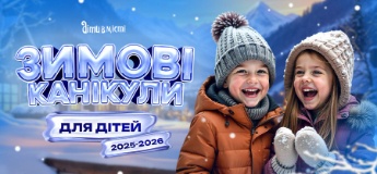Зимові канікули для дітей 2025-2026: табори у Львові, виїзні в Карпатах, за кордоном