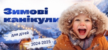 Зимові канікули для дітей 2024-2025: табори в Києві, виїзні в Карпатах, за кордоном 