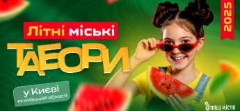 Дитячі літні табори 2025 у Києві та Київській області